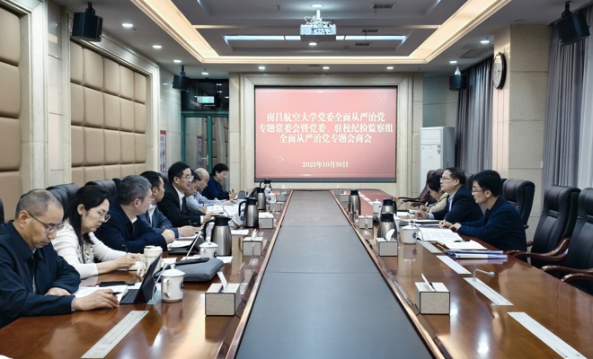 學(xué)校黨委全面從嚴(yán)治黨專題常委會(huì)暨黨委、駐校紀(jì)檢監(jiān)察組全面從嚴(yán)治黨專題會(huì)商會(huì)召開