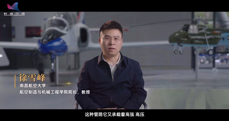 【科學報國正當時】守護飛行器安全“生命線”，推動航空科技自立自強