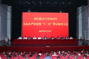 我校召開(kāi)全面從嚴(yán)治黨暨“3·23”警示教育大會(huì)