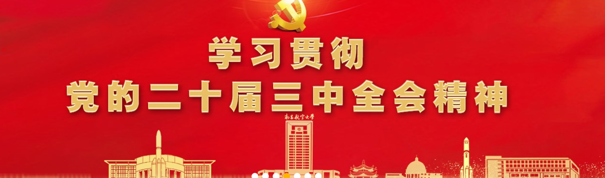 黨的二十屆三中全會精神